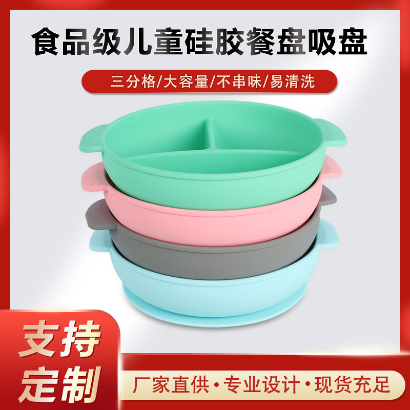 硅膠碗，食用級(jí)硅膠餐盤，嬰幼兒硅膠碗代加工廠家