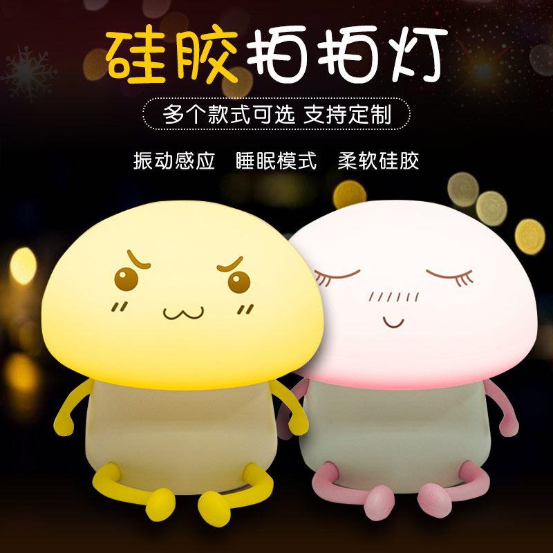 硅膠拍拍燈，硅膠小夜燈罩定制加工